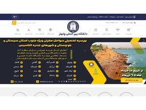 دانشگاه بين‌المللي چابهار's Website Screenshot