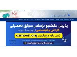 دانشگاه آزاد اسلامی کازرون's Website Screenshot
