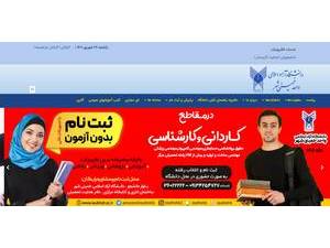 Islamic Azad University, Khomeinishahr's Website Screenshot