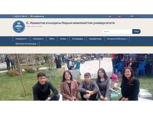 С.Нааматов атындагы Нарын мамлекеттик университети's Website Screenshot