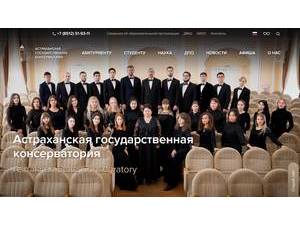 Astrakhan State Conservatory's Website Screenshot