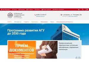 Astrakhan State University's Website Screenshot