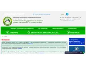 Дагестанский государственный аграрный университет's Website Screenshot