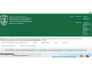 Ivanovo State Academy of Agriculture's Website Screenshot
