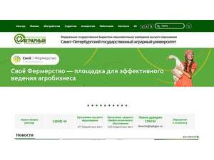 St. Petersburg State Agrarian University's Website Screenshot