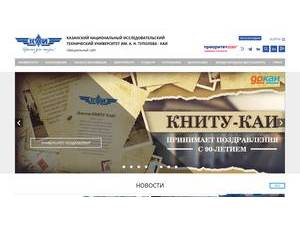 Kazan National Research Technical University named after A.N. Tupolev - KAI's Website Screenshot