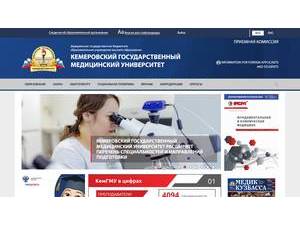 Кемеровский государственный медицинский университет's Website Screenshot