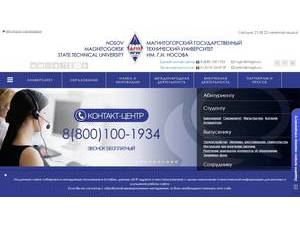 Magnitogorsk State Technical University's Website Screenshot