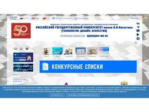Russian State University A.N. Kosygin's Website Screenshot
