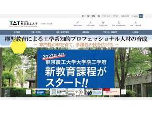 東京農工大学's Website Screenshot