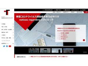 豊橋技術科学大学's Website Screenshot