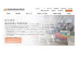 産業技術大学院大学's Website Screenshot