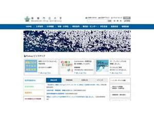 Onomichi City University's Website Screenshot