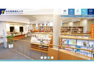 秋田看護福祉大学's Website Screenshot