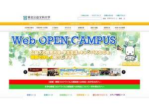 Tohoku Koeki Bunka Daigaku's Website Screenshot