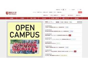 嘉悦大学's Website Screenshot