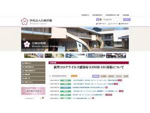 Shiraume Gakuen University's Website Screenshot