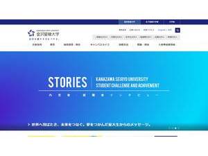 Kanazawa Seiryo University's Website Screenshot