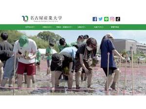 名古屋産業大学's Website Screenshot