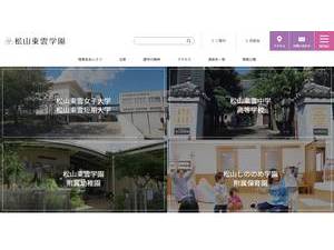 Matsuyama Shinonome Joshi Daigaku's Website Screenshot