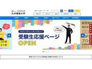 九州情報大学's Website Screenshot