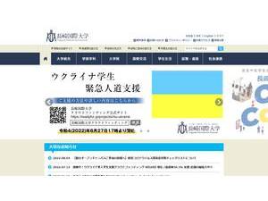 Nagasaki Kokusai Daigaku's Website Screenshot