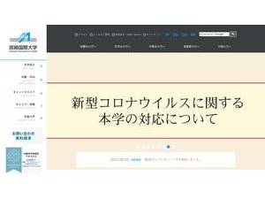 宮崎国際大学's Website Screenshot