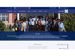 Al Beroni University's Website Screenshot
