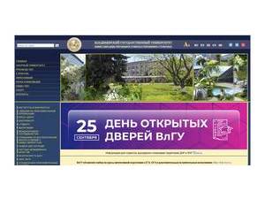 Vladimir State University for the Humanities's Website Screenshot