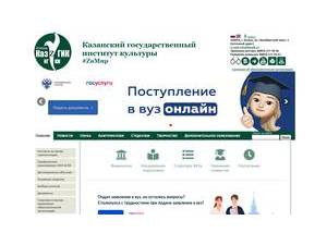 Kazan State University of Culture and Arts's Website Screenshot