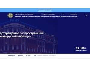 Rostov State University of Economics's Website Screenshot