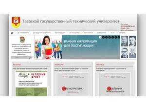 Tver State Technical University's Website Screenshot