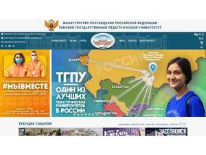 Tomsk State Pedagogical University's Website Screenshot