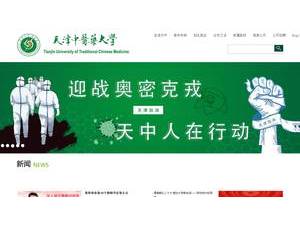 Tianjin University of Traditional Chinese Medicine's Website Screenshot