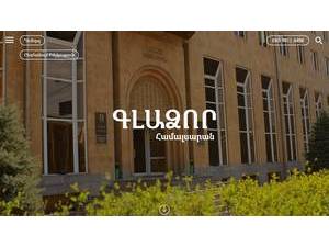 Yerevan Gladzor University's Website Screenshot