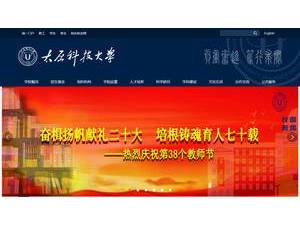 Taiyuan University of Science and Technology's Website Screenshot