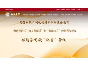 长治学院's Website Screenshot