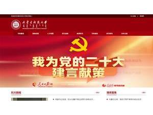内蒙古科技大学's Website Screenshot