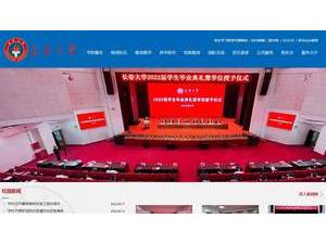 长春大学's Website Screenshot