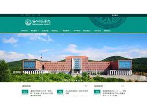 通化师范学院's Website Screenshot