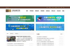 吉林动画学院's Website Screenshot