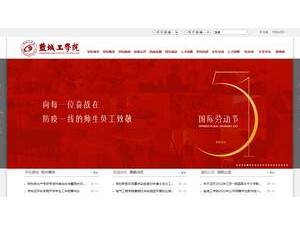 Yancheng Institute of Technology's Website Screenshot