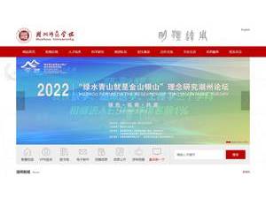 Huzhou University's Website Screenshot