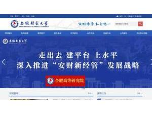 安徽财经大学's Website Screenshot