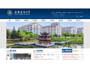 安徽建筑大学's Website Screenshot