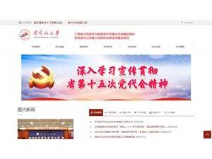 井冈山大学's Website Screenshot