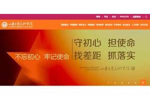 山东工艺美术学院's Website Screenshot