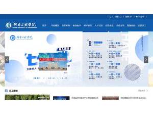 Henan Institute of Technology's Website Screenshot