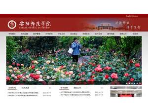 安阳师范学院's Website Screenshot