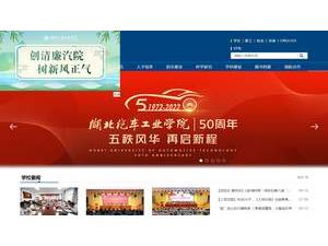 湖北汽车工业学院's Website Screenshot